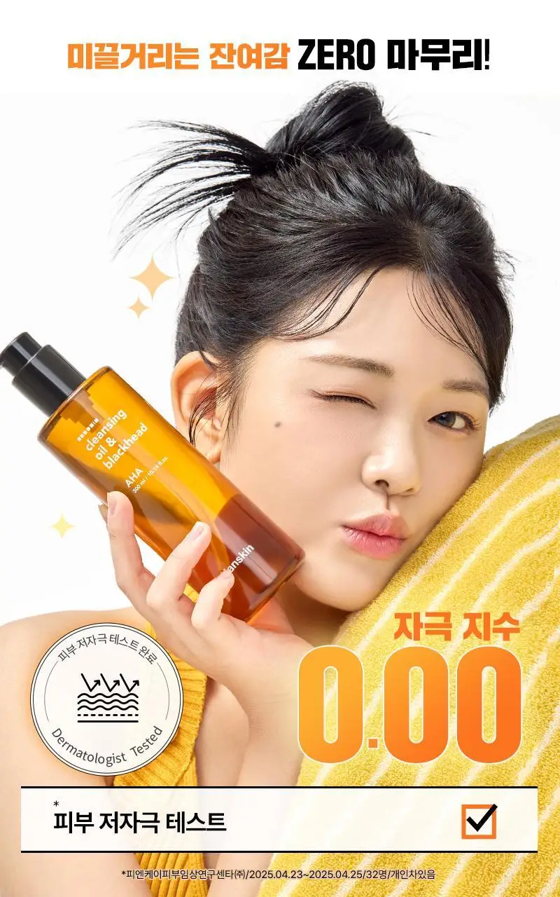 [NEW/단독기획] 한스킨 클렌징오일&블랙헤드 피부타입 3종 150ml 기획 (+30ml 증정) 상세페이지 41